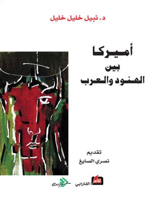 cover image of أميركا بين الهنود والعرب